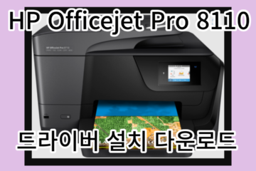 HP OfficeJet Pro 8710 드라이버